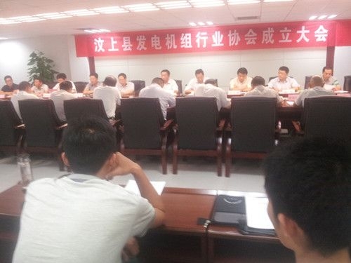 热烈祝贺我县发电机组行业协会成立