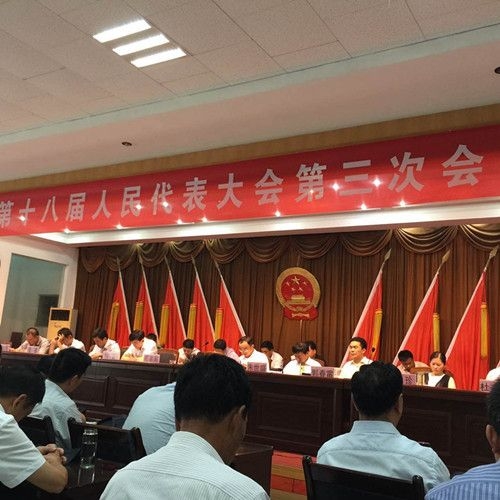 我单位领导人参加了汶上县第十八届人民代表大会