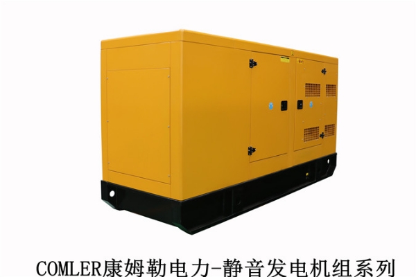 康姆勒电力原装低噪音发电机组：移动发电机组在野外施工的注意事项？