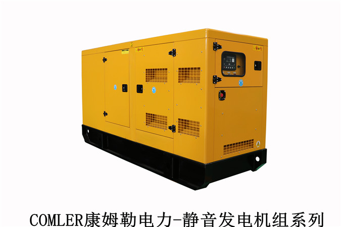 康姆勒电力静音型发电机组：柴油发电机组需要维护哪些方面？