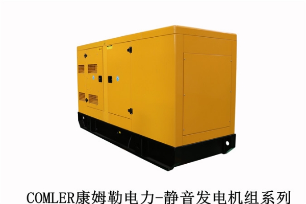 康姆勒电力原装箱式柴油发电机组：柴油发电机安装环境的建议？