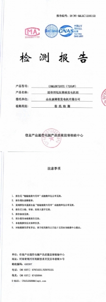 康姆勒720kw柴油发电机检测报告
