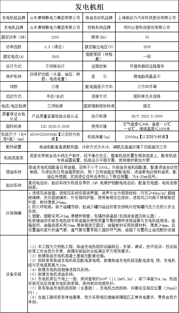 发电机组