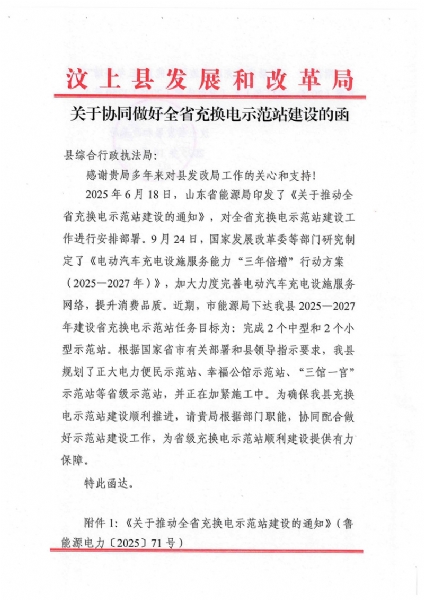 关于协同做好全省充换电示范站建设的函