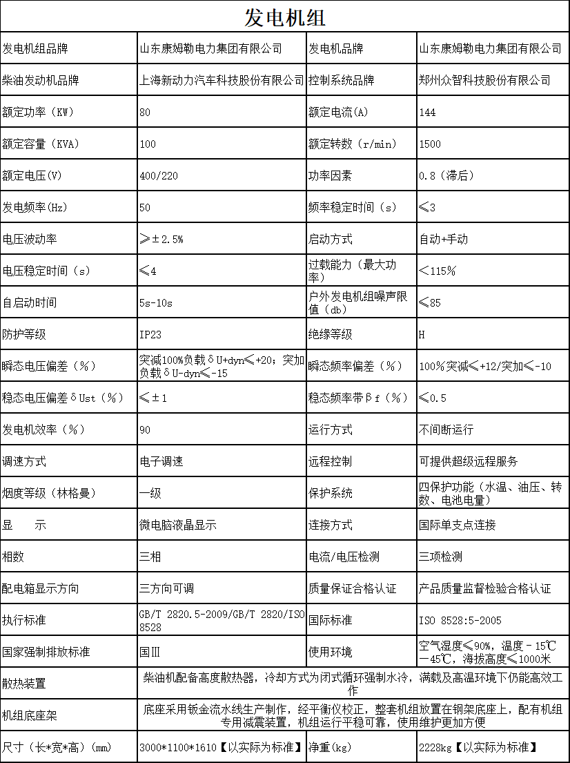 80kw发电机组