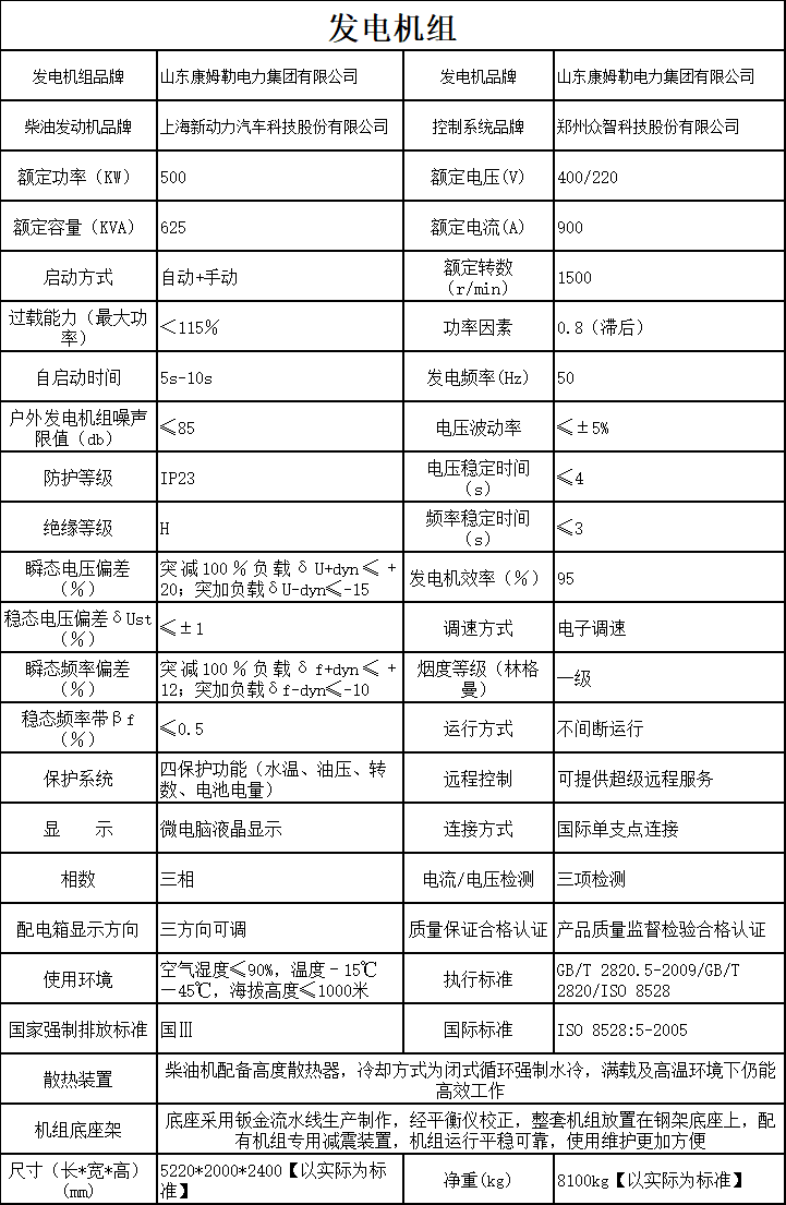 500kw发电机组