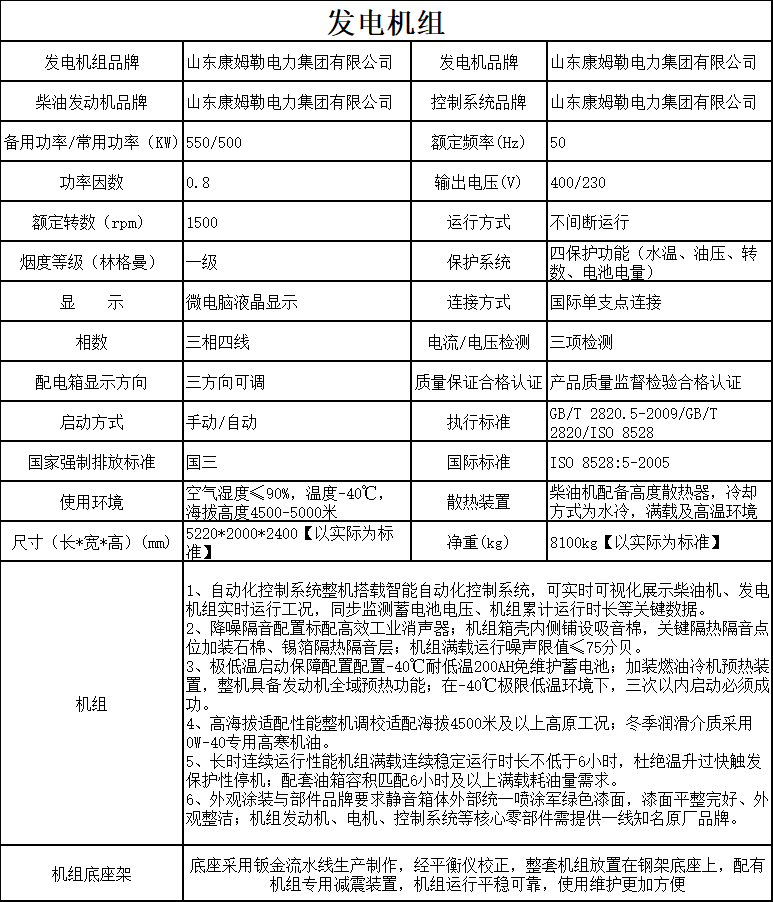 发电机组 500