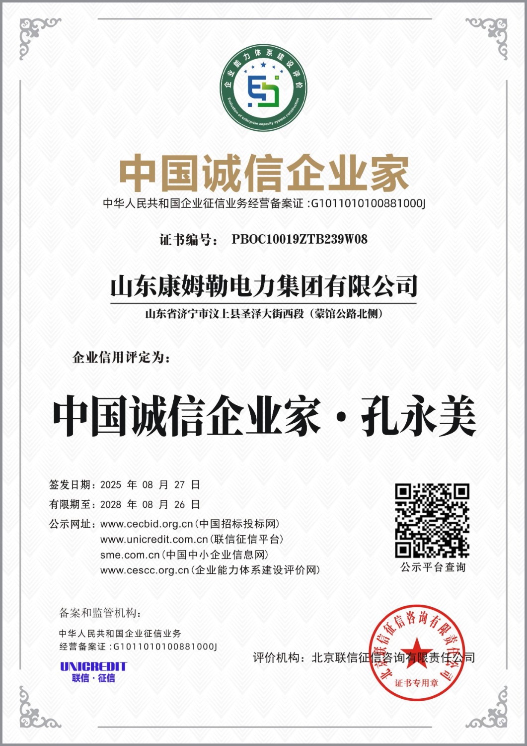 诚 信企业家