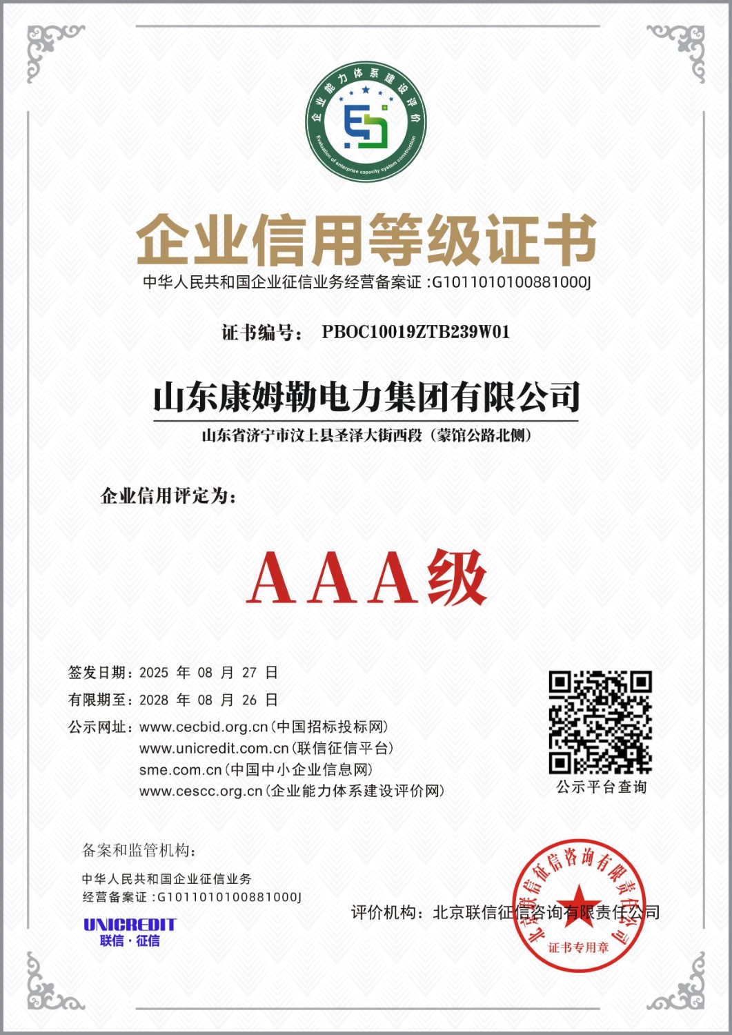 企业信用等级证书-aaa