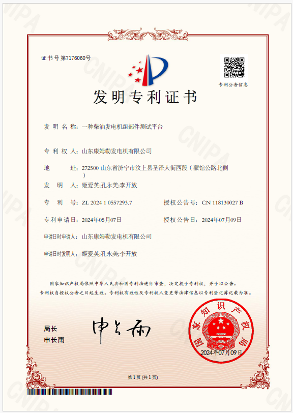 一种柴油发电机组部件测试平台