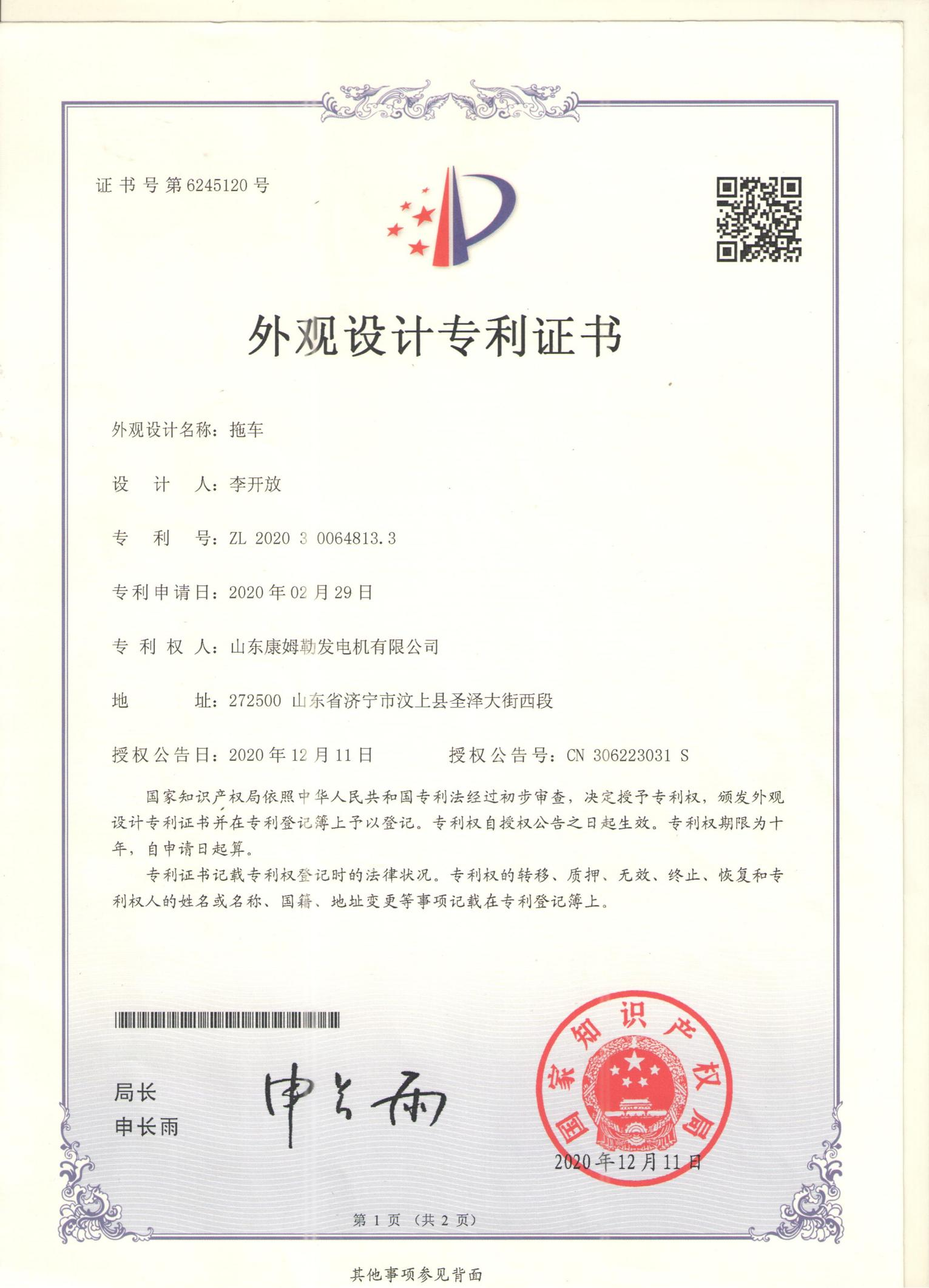 9．外观设计专利证书（拖车）