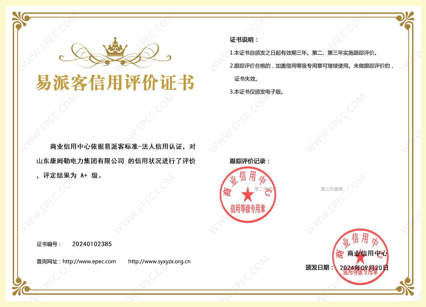易派客信用评价证书