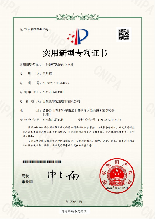 28．实用新型专利证书（一种带广告屏的充电桩）
