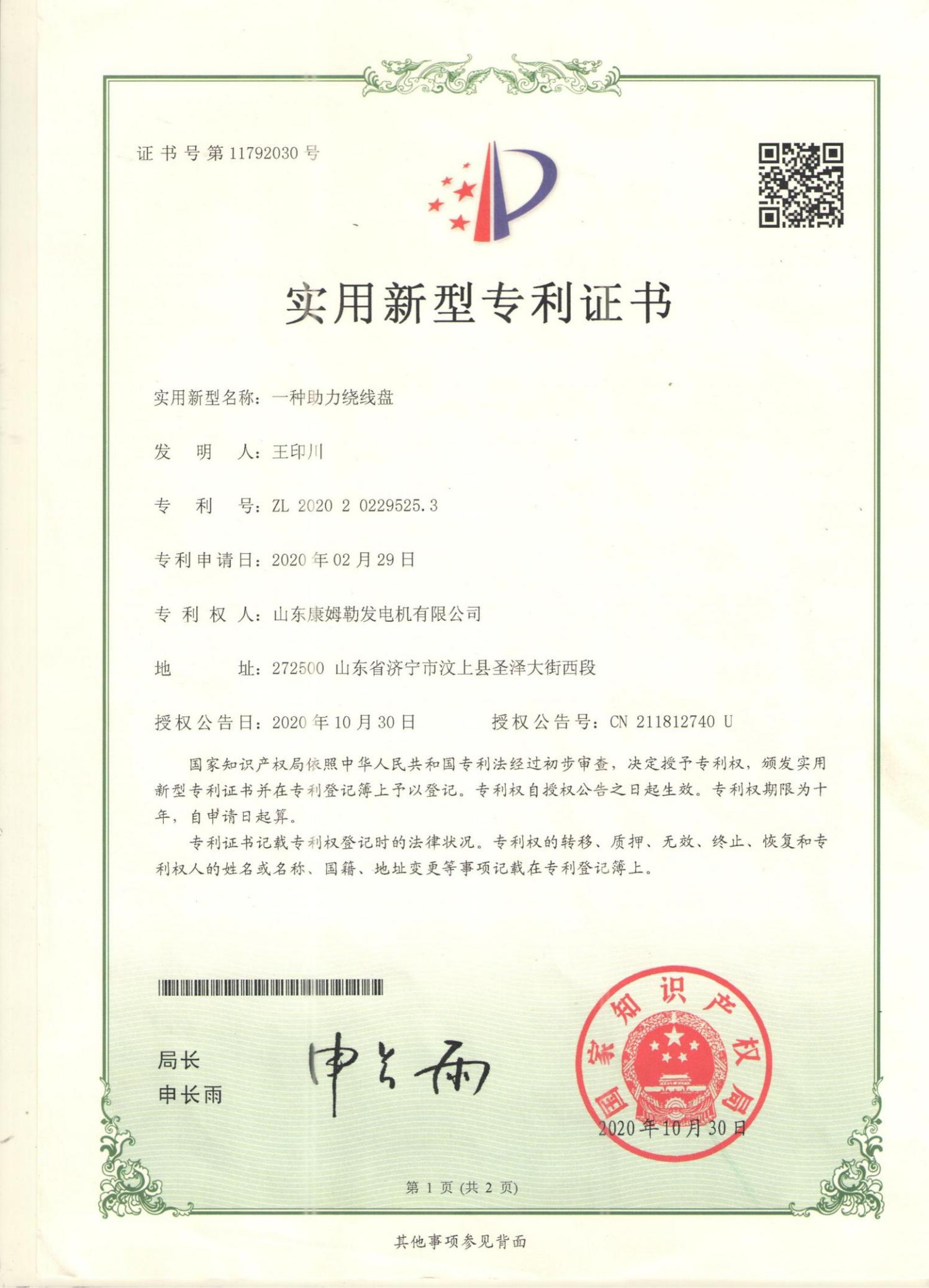 20.实用新型专利证书(一种助力绕线盘)