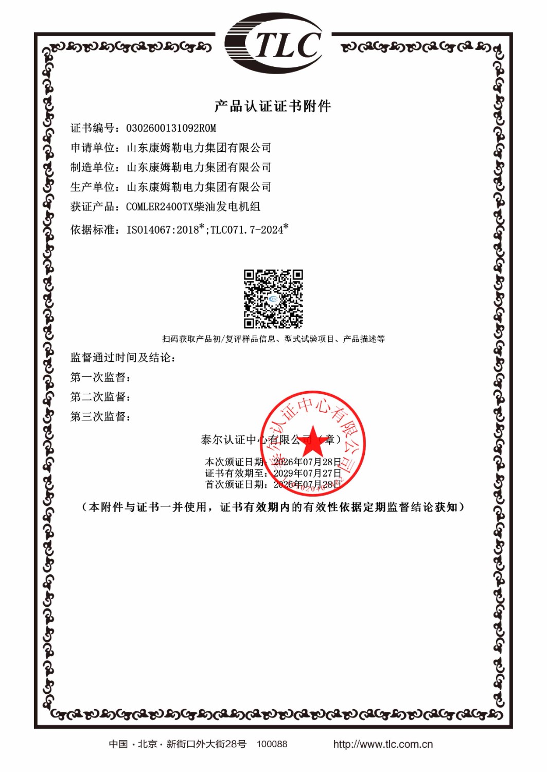 证书附件