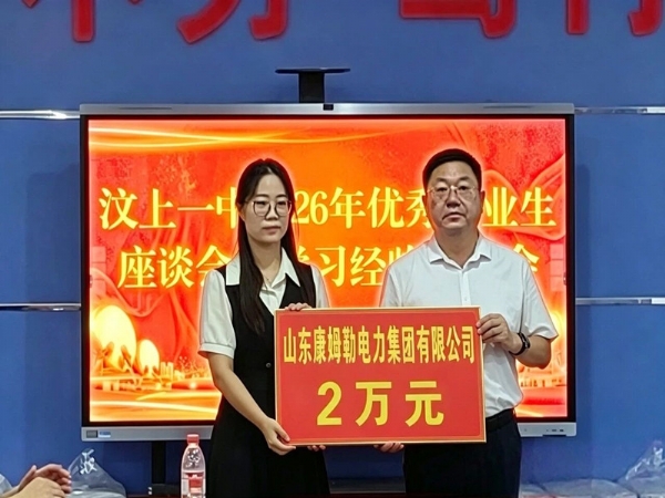 爱心助学暖人心 筑梦高考启新程